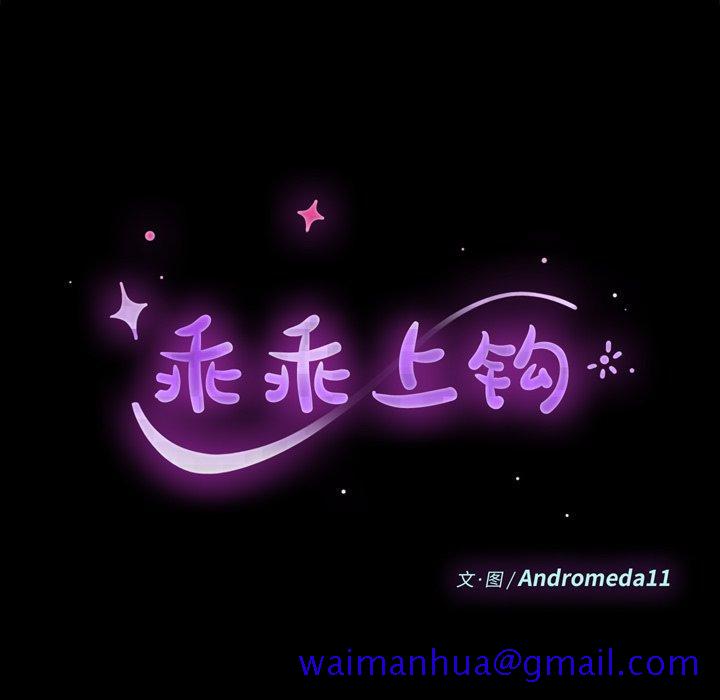 乖乖上钩[抖漫]韩漫全集-乖乖上钩-第 8 话无删减无遮挡章节图片 