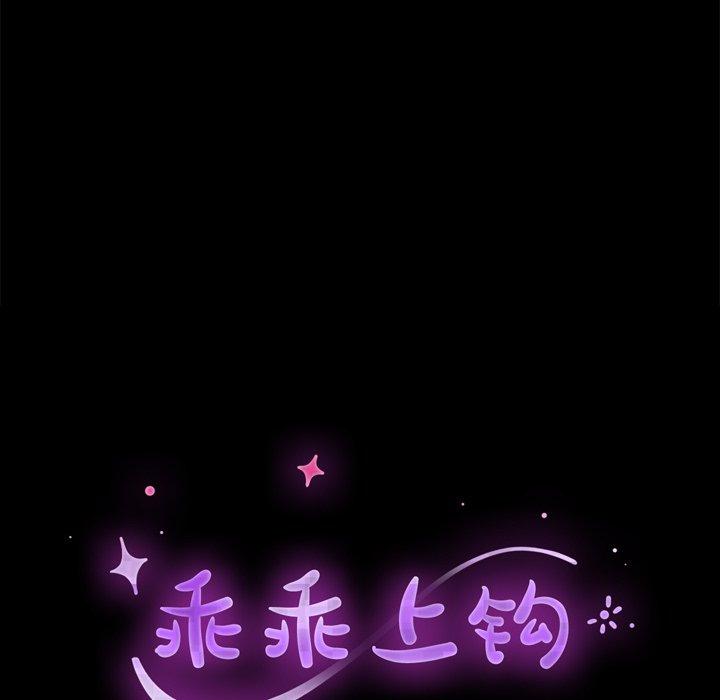 乖乖上钩[抖漫]韩漫全集-乖乖上钩-第 14 话无删减无遮挡章节图片 