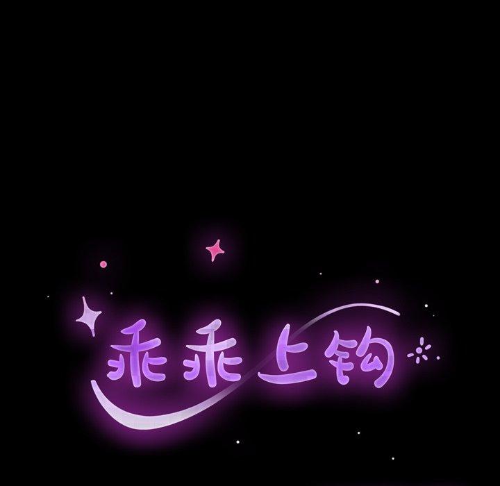 乖乖上钩[抖漫]韩漫全集-乖乖上钩-第 15 话无删减无遮挡章节图片 