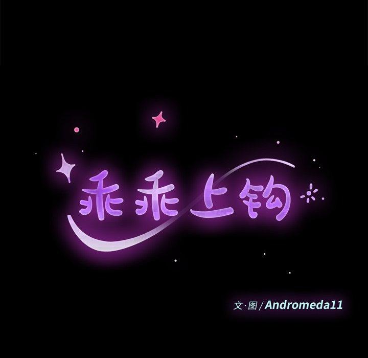 乖乖上钩[抖漫]韩漫全集-乖乖上钩-第 16 话无删减无遮挡章节图片 