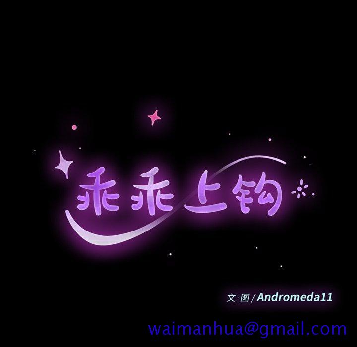 乖乖上钩[抖漫]韩漫全集-乖乖上钩-第 17 话无删减无遮挡章节图片 