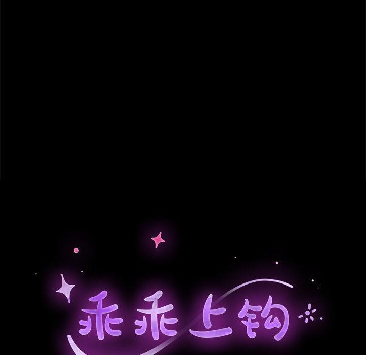 乖乖上钩[抖漫]韩漫全集-乖乖上钩-第 24 话无删减无遮挡章节图片 