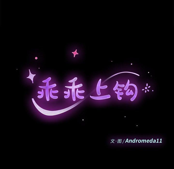 乖乖上钩[抖漫]韩漫全集-乖乖上钩-第 25 话无删减无遮挡章节图片 