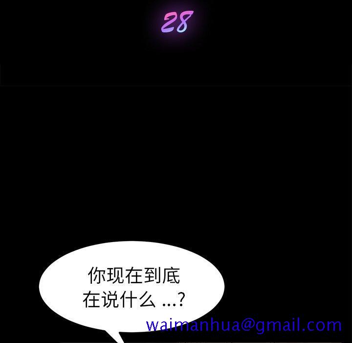 乖乖上钩[抖漫]韩漫全集-乖乖上钩-第 28 话无删减无遮挡章节图片 