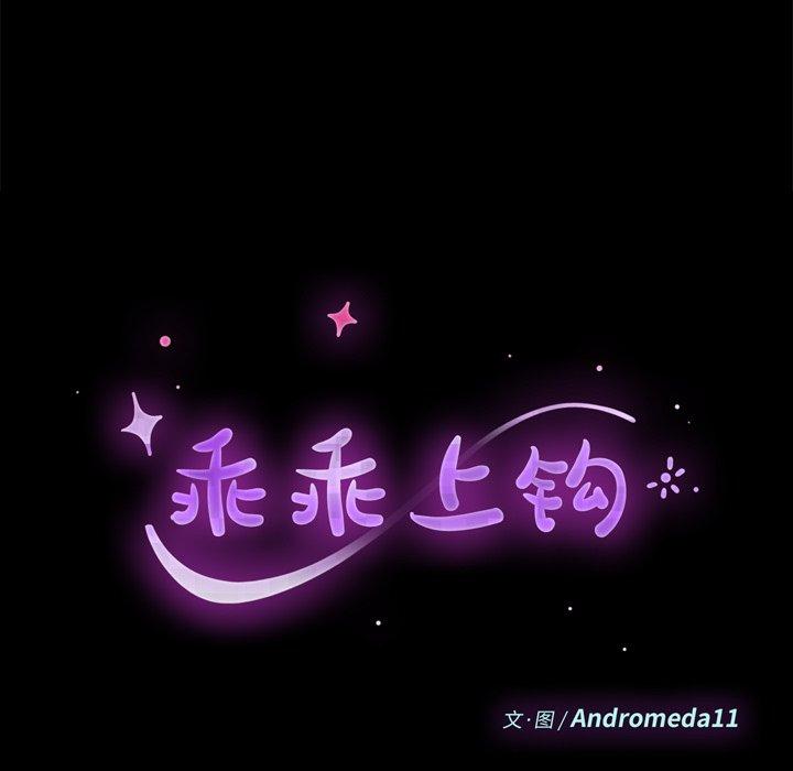 乖乖上钩[抖漫]韩漫全集-乖乖上钩-第 30 话无删减无遮挡章节图片 