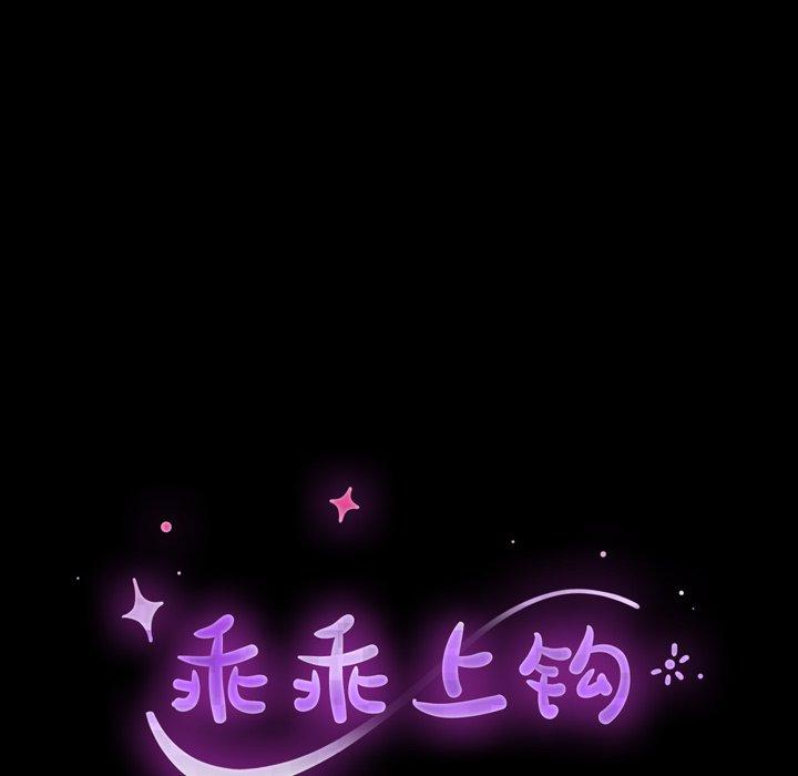乖乖上钩[抖漫]韩漫全集-乖乖上钩-第 36 话无删减无遮挡章节图片 