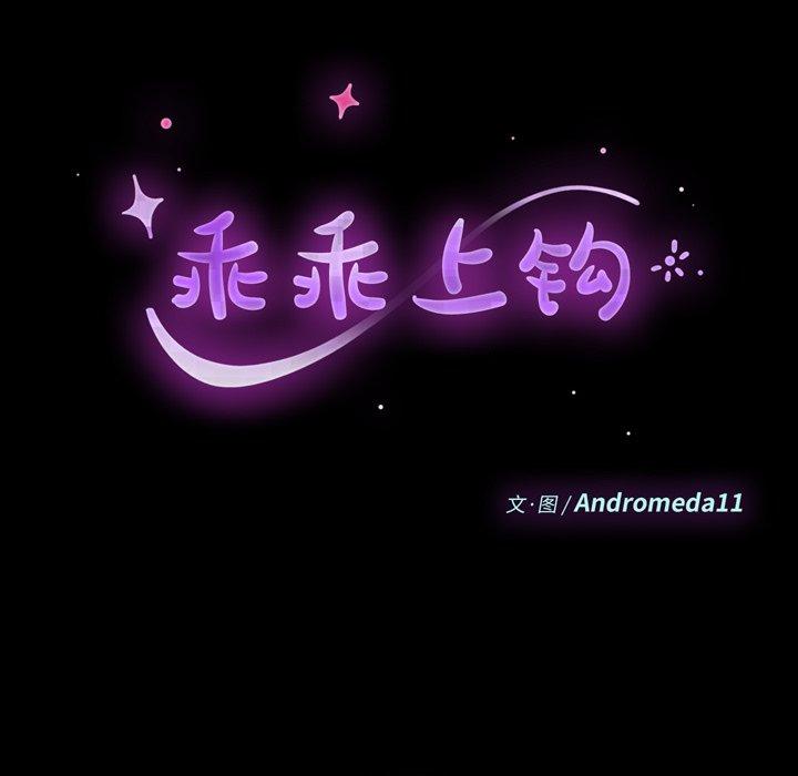 乖乖上钩[抖漫]韩漫全集-乖乖上钩-第 37 话无删减无遮挡章节图片 