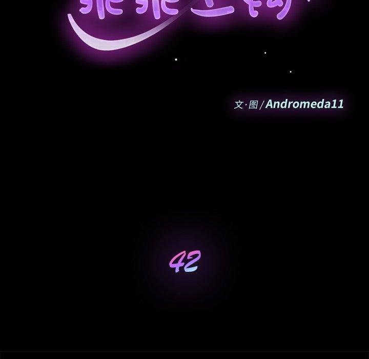 乖乖上钩[抖漫]韩漫全集-乖乖上钩-第 42 话无删减无遮挡章节图片 