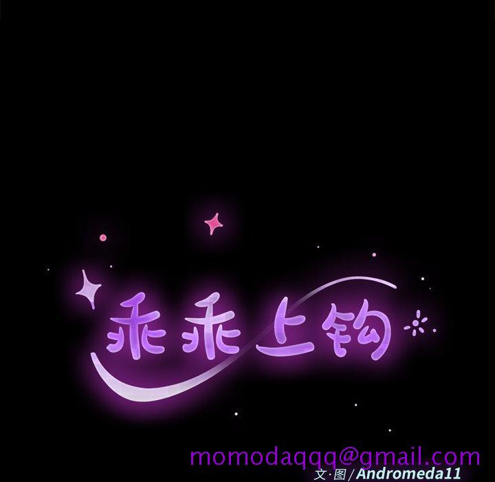 乖乖上钩[抖漫]韩漫全集-乖乖上钩-第 46 话无删减无遮挡章节图片 