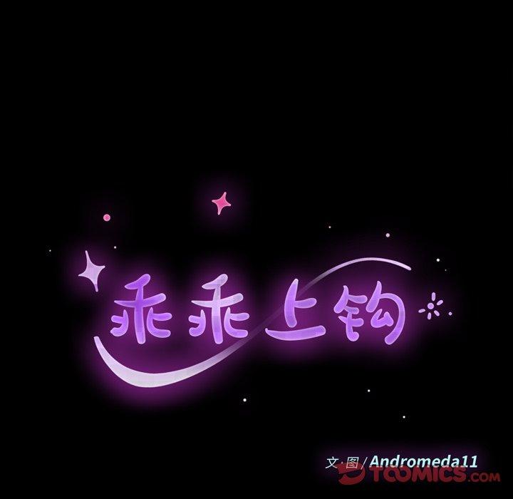 乖乖上钩[抖漫]韩漫全集-乖乖上钩-第 49 话无删减无遮挡章节图片 