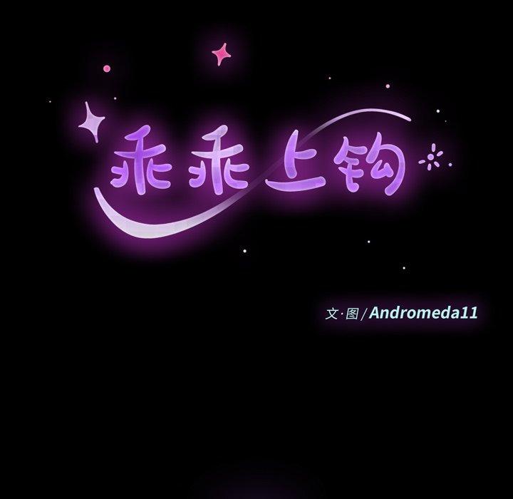 乖乖上钩[抖漫]韩漫全集-乖乖上钩-第 56 话无删减无遮挡章节图片 