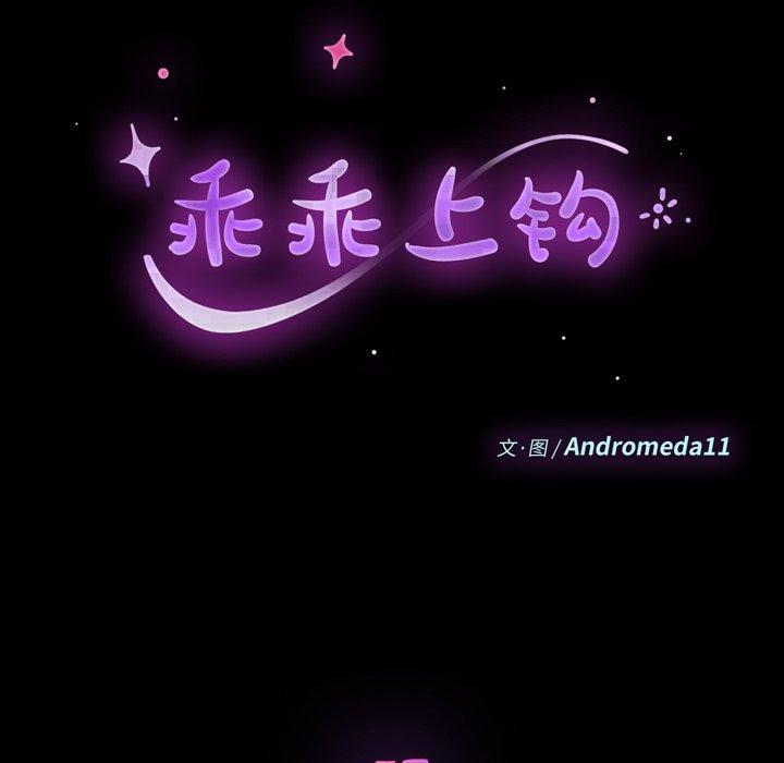 乖乖上钩[抖漫]韩漫全集-乖乖上钩-第 57 话无删减无遮挡章节图片 