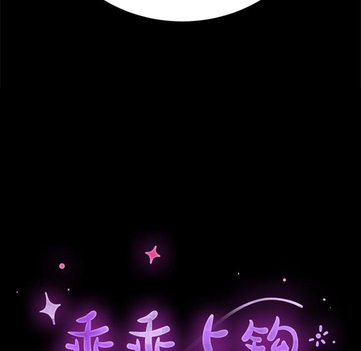 乖乖上钩[抖漫]韩漫全集-乖乖上钩-第 60 话无删减无遮挡章节图片 