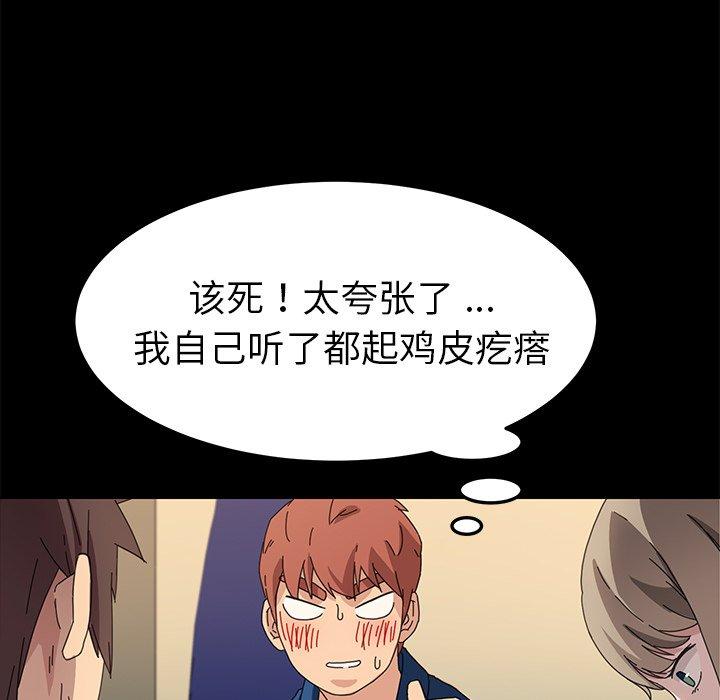 乖乖上钩[抖漫]韩漫全集-乖乖上钩-第 66 话无删减无遮挡章节图片 