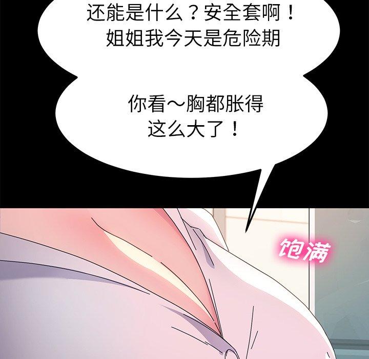 乖乖上钩[抖漫]韩漫全集-乖乖上钩-第 70 话无删减无遮挡章节图片 