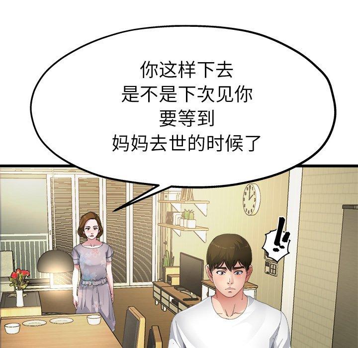 单身爸爸想恋爱[抖漫]韩漫全集-单身爸爸想恋爱-第 5 话无删减无遮挡章节图片 