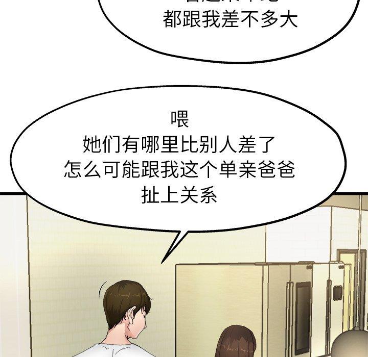 单身爸爸想恋爱[抖漫]韩漫全集-单身爸爸想恋爱-第 5 话无删减无遮挡章节图片 