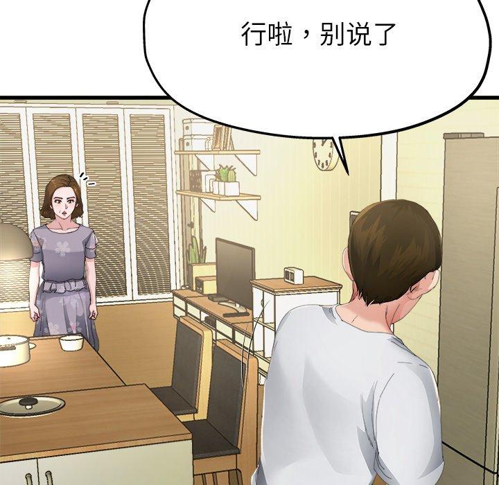 单身爸爸想恋爱[抖漫]韩漫全集-单身爸爸想恋爱-第 5 话无删减无遮挡章节图片 