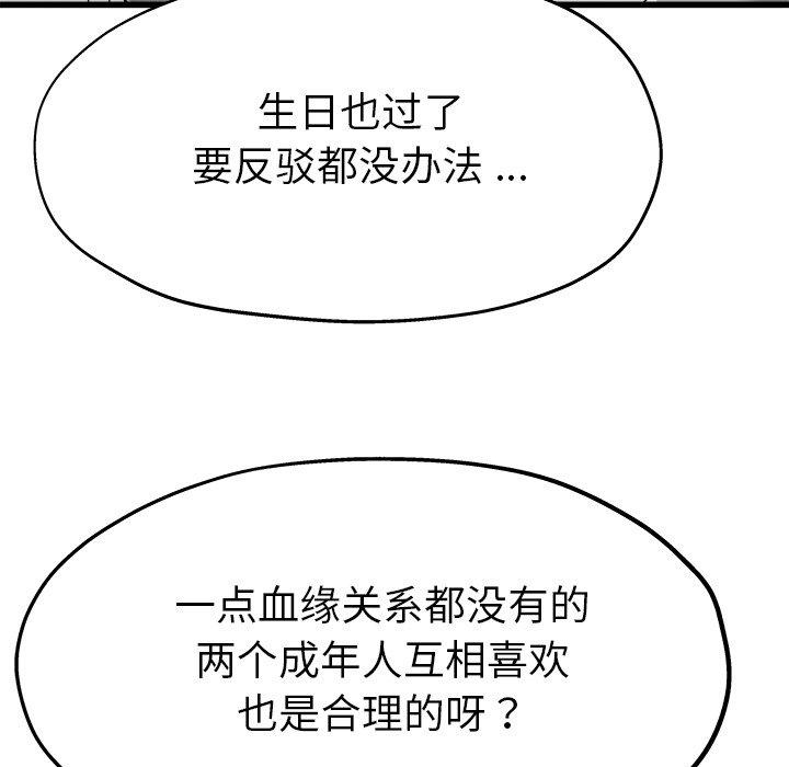 单身爸爸想恋爱[抖漫]韩漫全集-单身爸爸想恋爱-第 8 话无删减无遮挡章节图片 