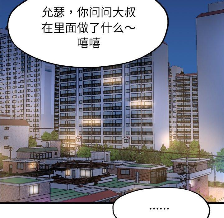 单身爸爸想恋爱[抖漫]韩漫全集-单身爸爸想恋爱-第 8 话无删减无遮挡章节图片 