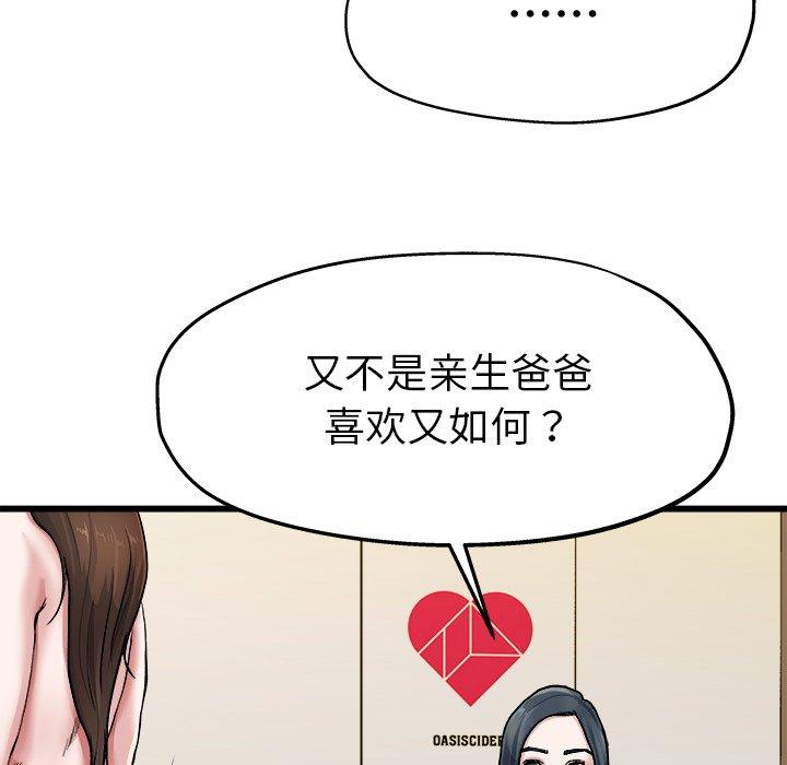 单身爸爸想恋爱[抖漫]韩漫全集-单身爸爸想恋爱-第 8 话无删减无遮挡章节图片 