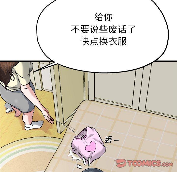 单身爸爸想恋爱[抖漫]韩漫全集-单身爸爸想恋爱-第 8 话无删减无遮挡章节图片 