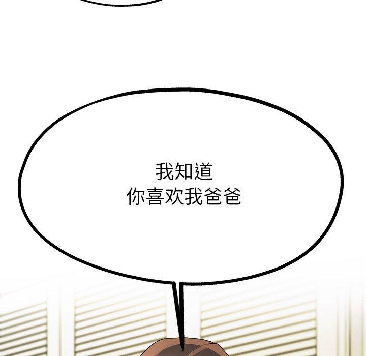 单身爸爸想恋爱[抖漫]韩漫全集-单身爸爸想恋爱-第 8 话无删减无遮挡章节图片 