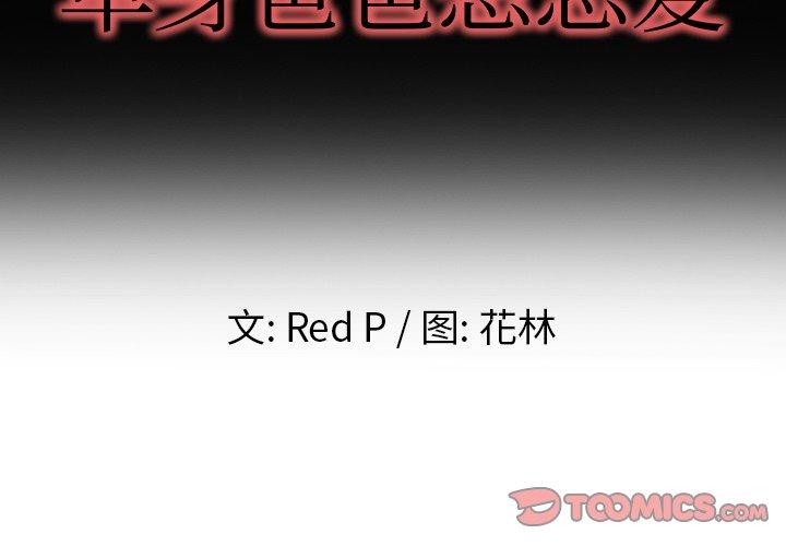 单身爸爸想恋爱[抖漫]韩漫全集-单身爸爸想恋爱-第 9 话无删减无遮挡章节图片 