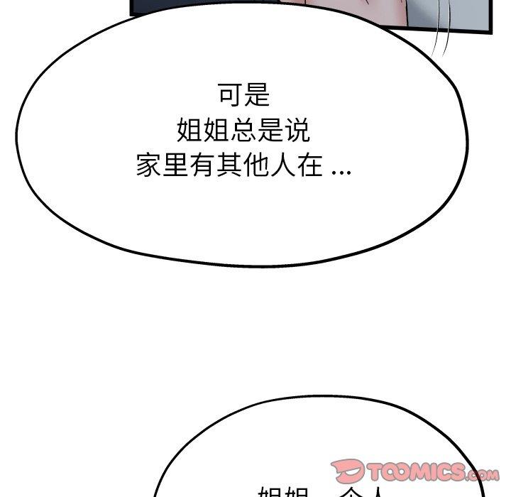 单身爸爸想恋爱[抖漫]韩漫全集-单身爸爸想恋爱-第 10 话无删减无遮挡章节图片 