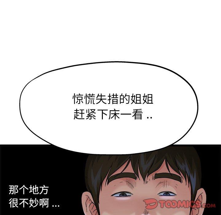 单身爸爸想恋爱[抖漫]韩漫全集-单身爸爸想恋爱-第 11 话无删减无遮挡章节图片 
