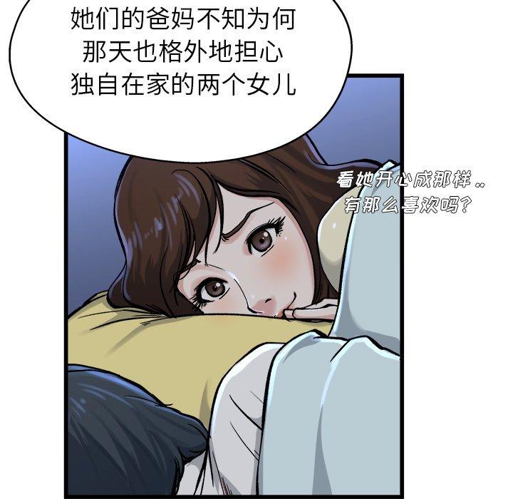 单身爸爸想恋爱[抖漫]韩漫全集-单身爸爸想恋爱-第 11 话无删减无遮挡章节图片 