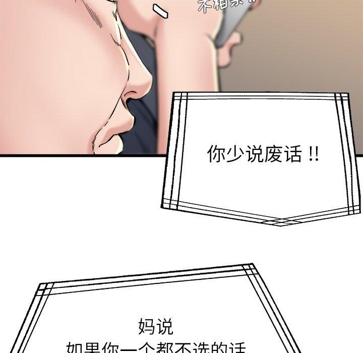 单身爸爸想恋爱[抖漫]韩漫全集-单身爸爸想恋爱-第 14 话无删减无遮挡章节图片 