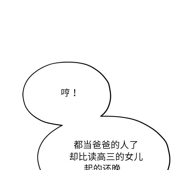 单身爸爸想恋爱[抖漫]韩漫全集-单身爸爸想恋爱-第 14 话无删减无遮挡章节图片 