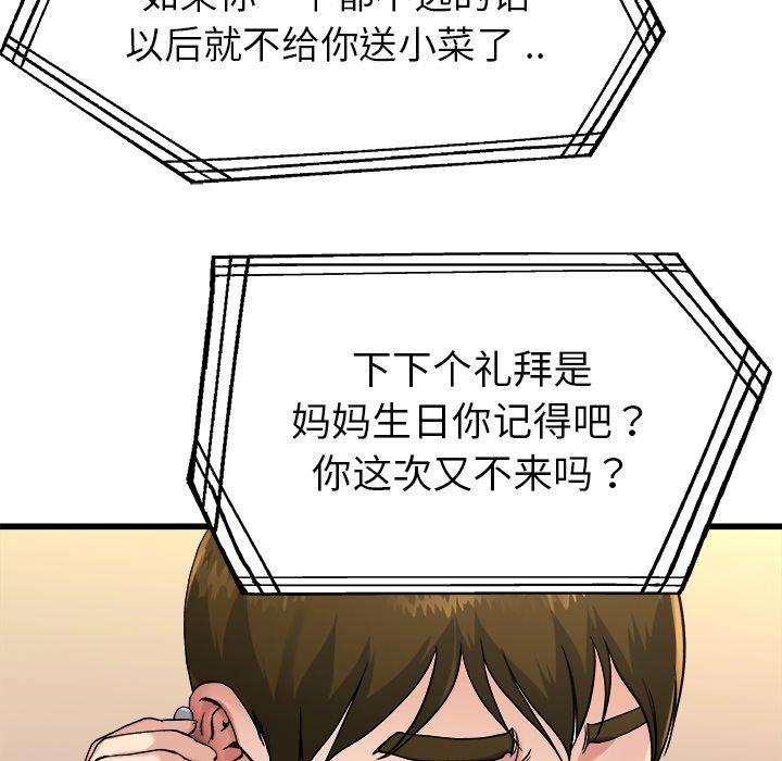单身爸爸想恋爱[抖漫]韩漫全集-单身爸爸想恋爱-第 14 话无删减无遮挡章节图片 