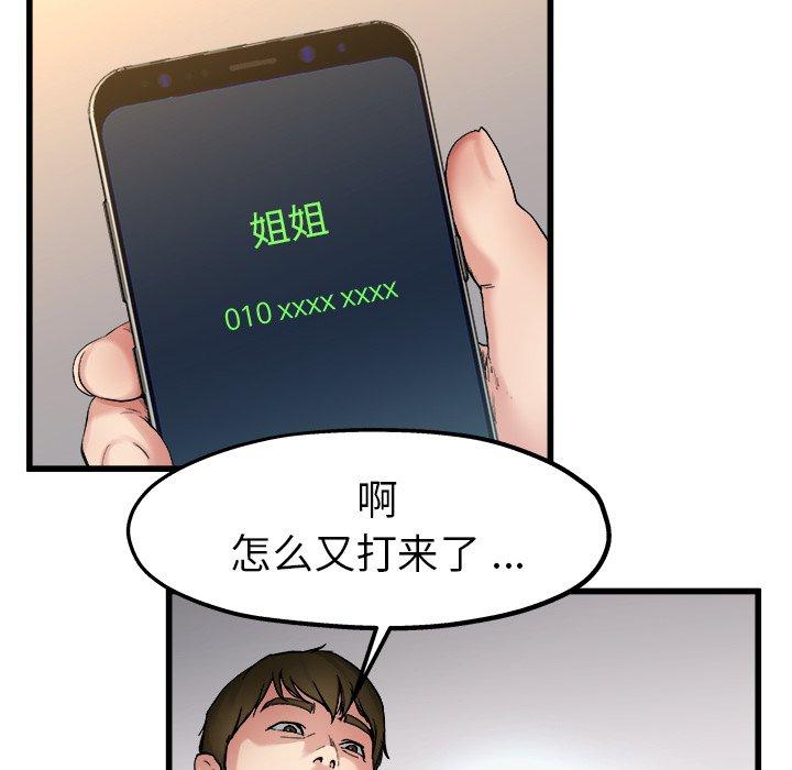 单身爸爸想恋爱[抖漫]韩漫全集-单身爸爸想恋爱-第 14 话无删减无遮挡章节图片 