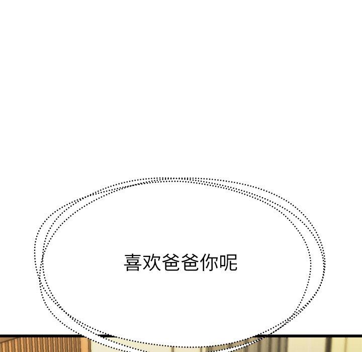 单身爸爸想恋爱[抖漫]韩漫全集-单身爸爸想恋爱-第 14 话无删减无遮挡章节图片 
