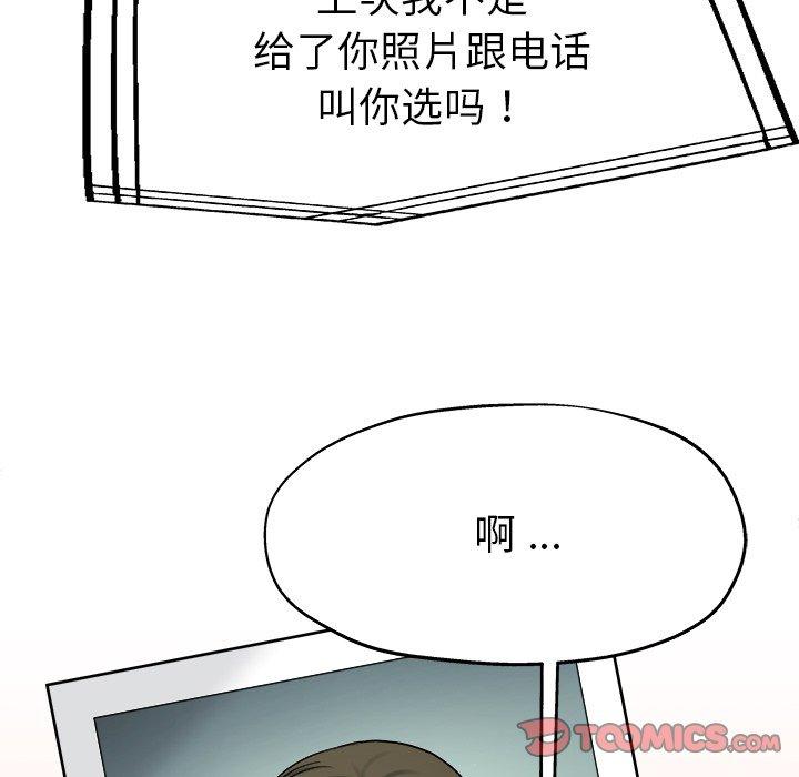 单身爸爸想恋爱[抖漫]韩漫全集-单身爸爸想恋爱-第 14 话无删减无遮挡章节图片 