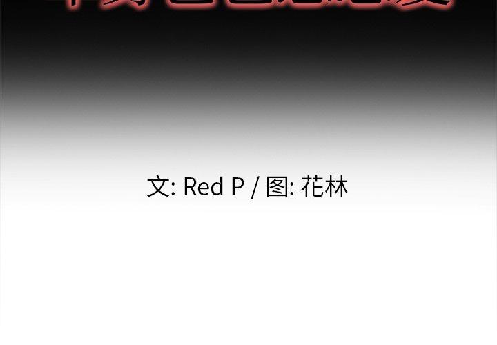 单身爸爸想恋爱[抖漫]韩漫全集-单身爸爸想恋爱-第 14 话无删减无遮挡章节图片 
