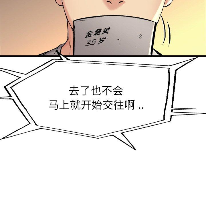 单身爸爸想恋爱[抖漫]韩漫全集-单身爸爸想恋爱-第 15 话无删减无遮挡章节图片 