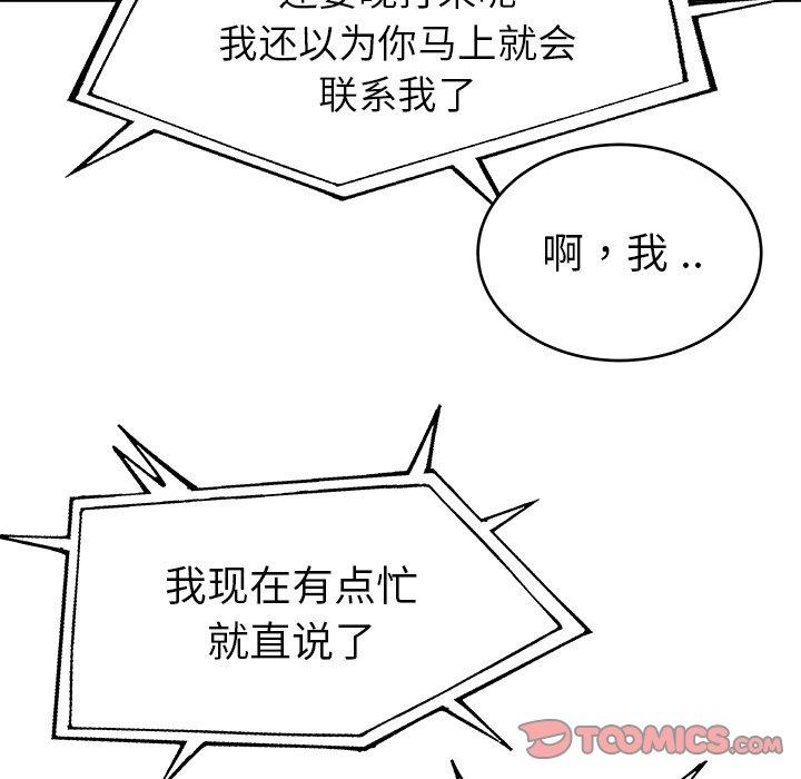 单身爸爸想恋爱[抖漫]韩漫全集-单身爸爸想恋爱-第 16 话无删减无遮挡章节图片 