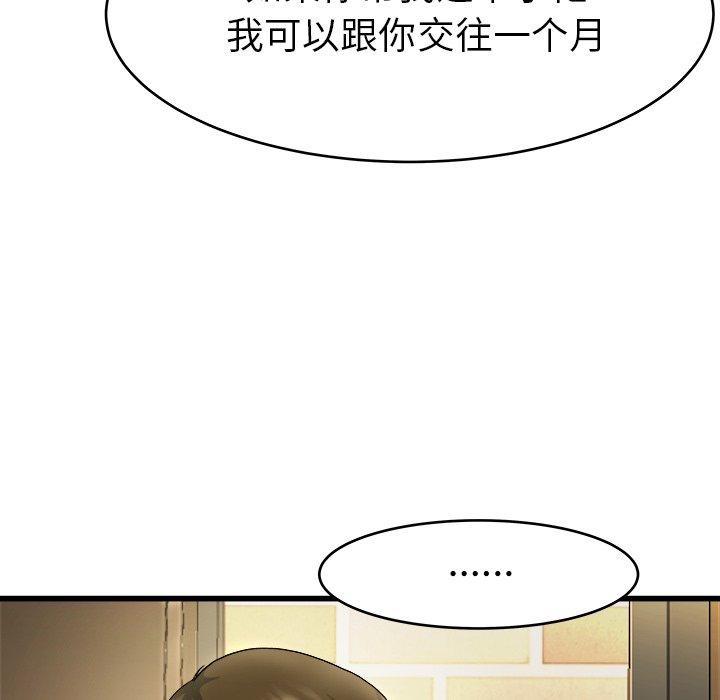 单身爸爸想恋爱[抖漫]韩漫全集-单身爸爸想恋爱-第 18 话无删减无遮挡章节图片 