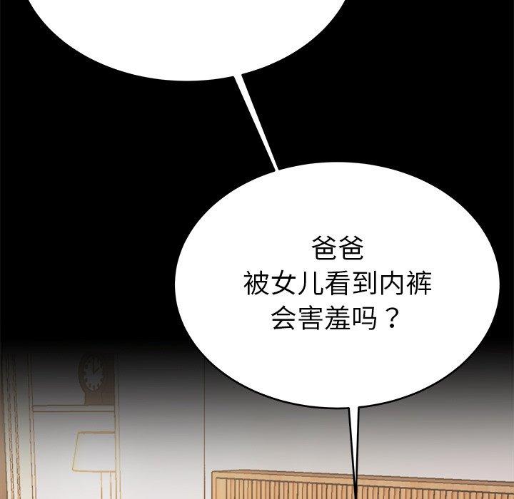 单身爸爸想恋爱[抖漫]韩漫全集-单身爸爸想恋爱-第 20 话无删减无遮挡章节图片 