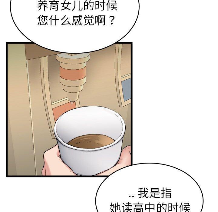 单身爸爸想恋爱[抖漫]韩漫全集-单身爸爸想恋爱-第 21 话无删减无遮挡章节图片 