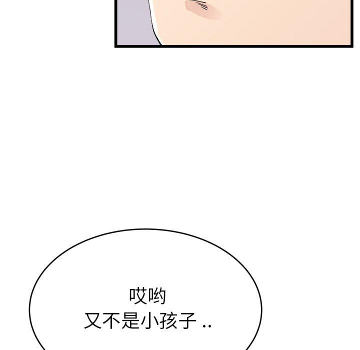 单身爸爸想恋爱[抖漫]韩漫全集-单身爸爸想恋爱-第 24 话无删减无遮挡章节图片 