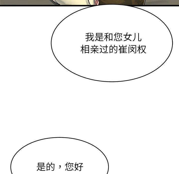 单身爸爸想恋爱[抖漫]韩漫全集-单身爸爸想恋爱-第 27 话无删减无遮挡章节图片 