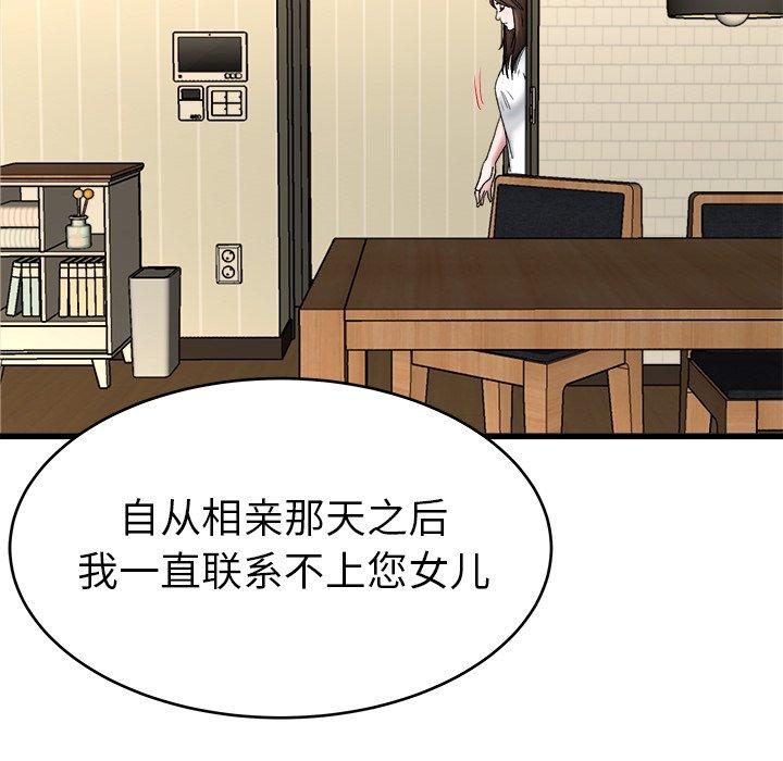 单身爸爸想恋爱[抖漫]韩漫全集-单身爸爸想恋爱-第 27 话无删减无遮挡章节图片 