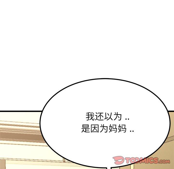 单身爸爸想恋爱[抖漫]韩漫全集-单身爸爸想恋爱-第 27 话无删减无遮挡章节图片 