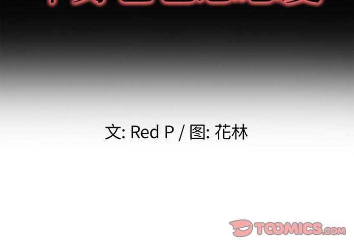 单身爸爸想恋爱[h漫]韩漫全集-单身爸爸想恋爱-第 28 话无删减无遮挡章节图片 