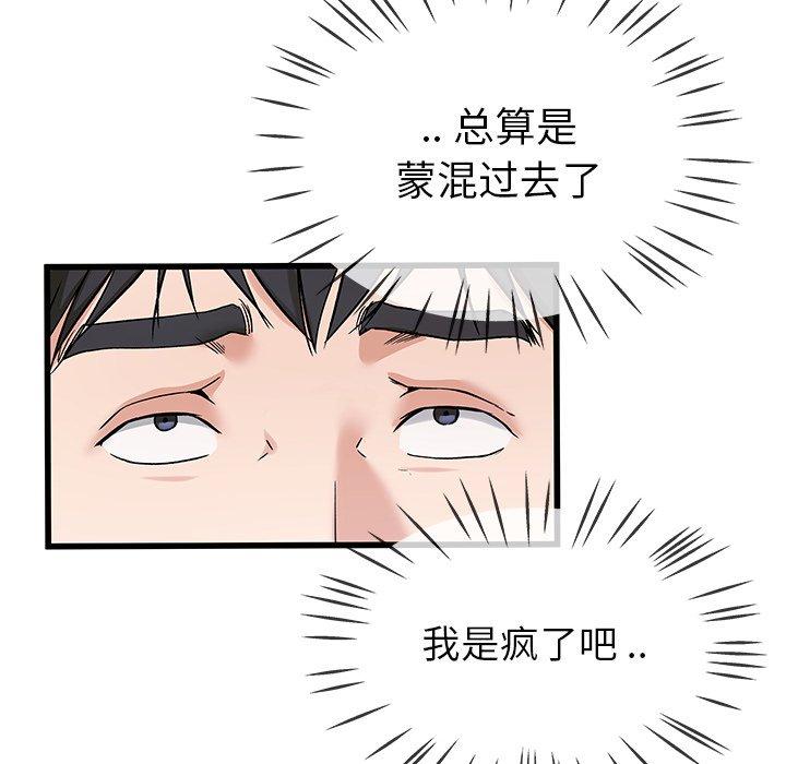 单身爸爸想恋爱[抖漫]韩漫全集-单身爸爸想恋爱-第 30 话无删减无遮挡章节图片 