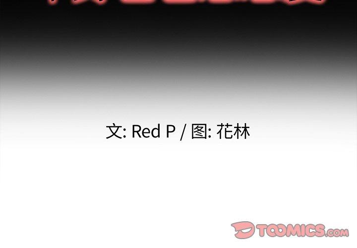单身爸爸想恋爱[抖漫]韩漫全集-单身爸爸想恋爱-第 33 话无删减无遮挡章节图片 